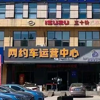 菏泽翼步网约车