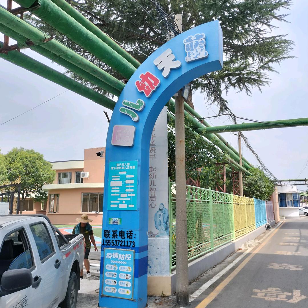 蓝天幼儿园-白雪老师