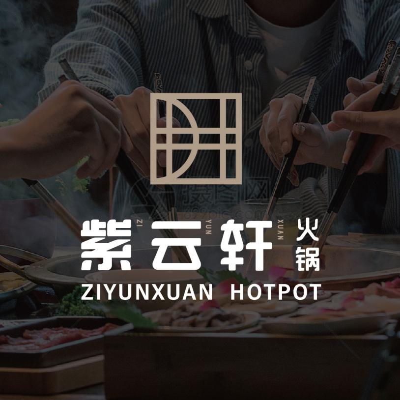 紫云轩火锅（盖州店）