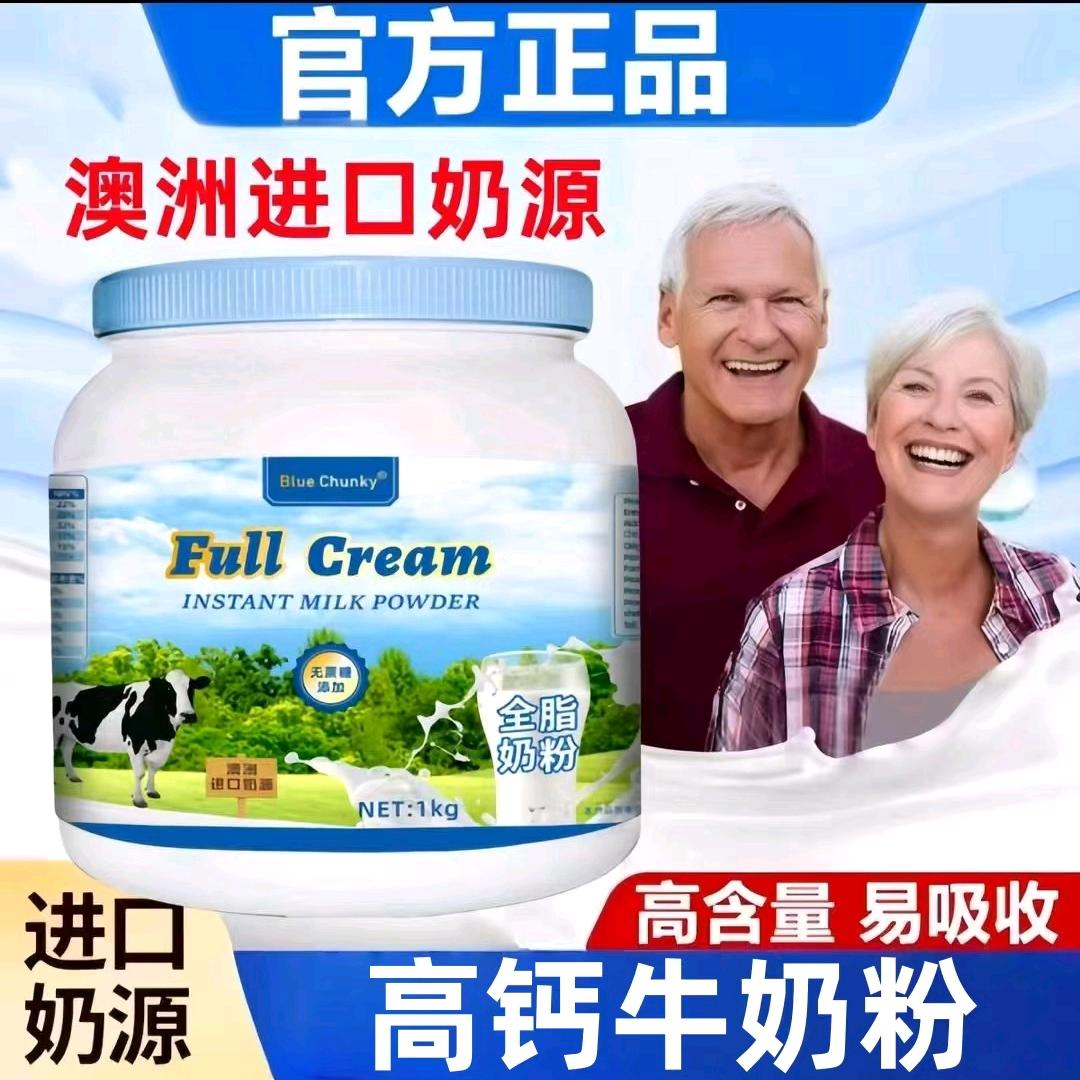 新西兰进口奶源全脂脱脂高钙高蛋白牛奶粉