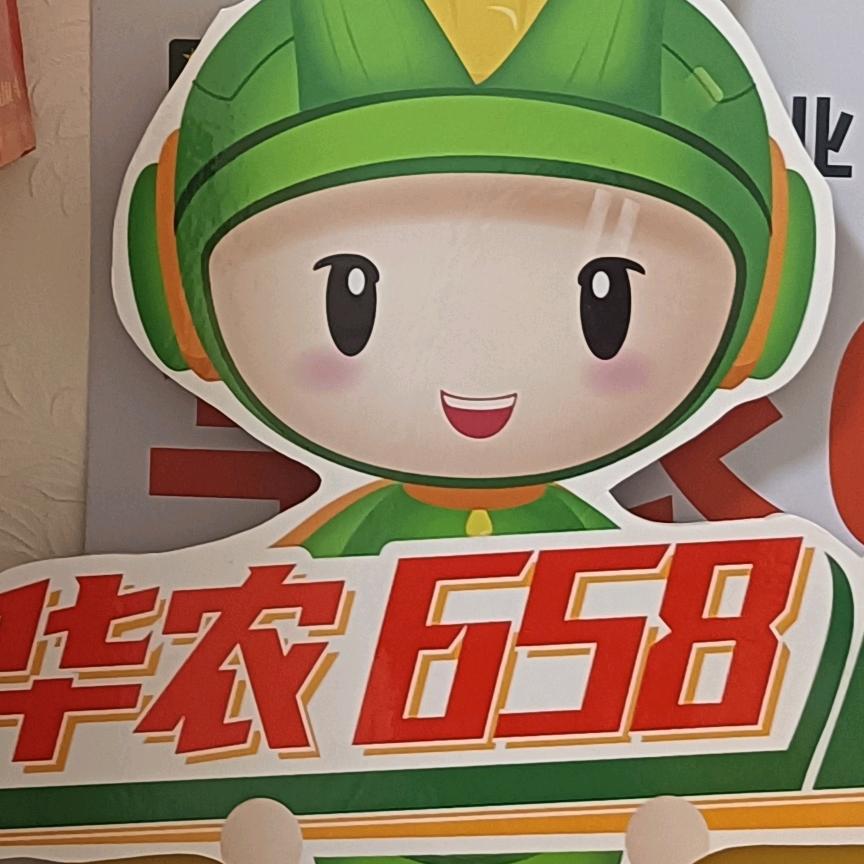 平安快乐 华农658（新人首播）
