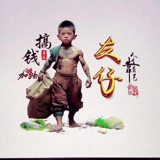 友仔/木工装修