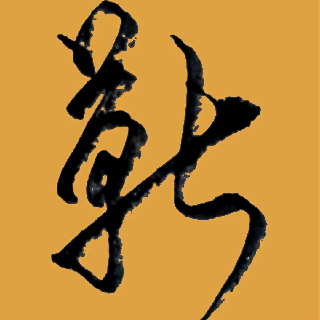 关中良月