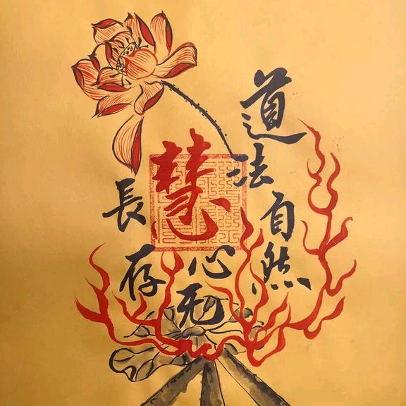 成武元宝，打眼烧纸批发（提供代烧道场）