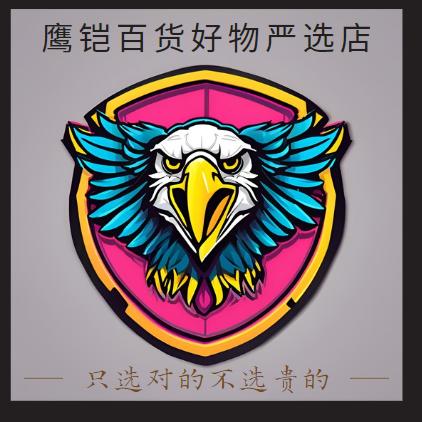 鹰铠百货好物严选店