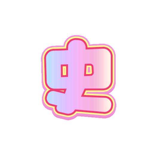 ✨ꦿ꯭子楚᭄头像
