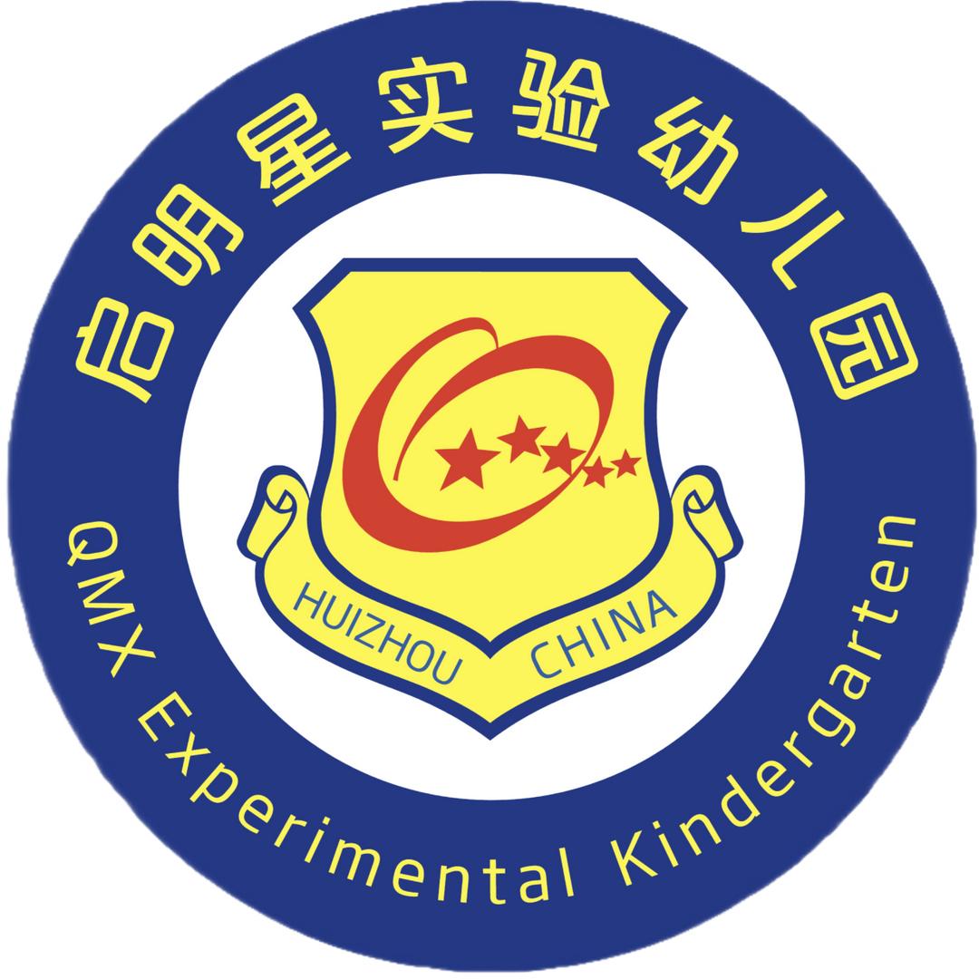 惠州市惠城区启明星实验幼儿园