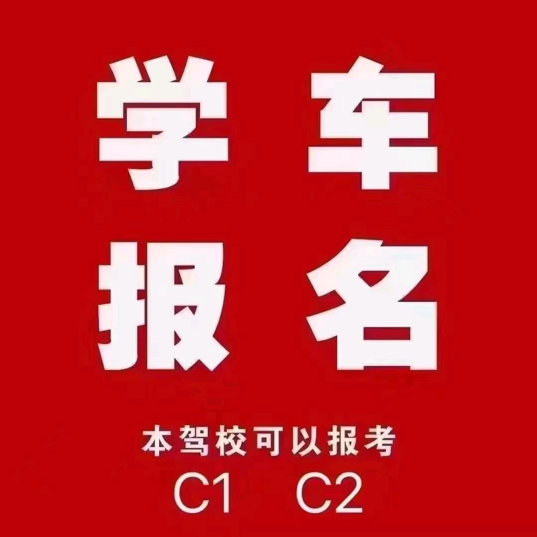 西安驾培 熊教练