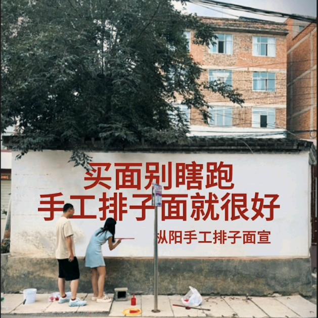 手工排子米面