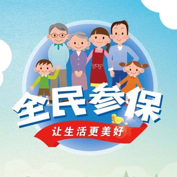 豫家社保说