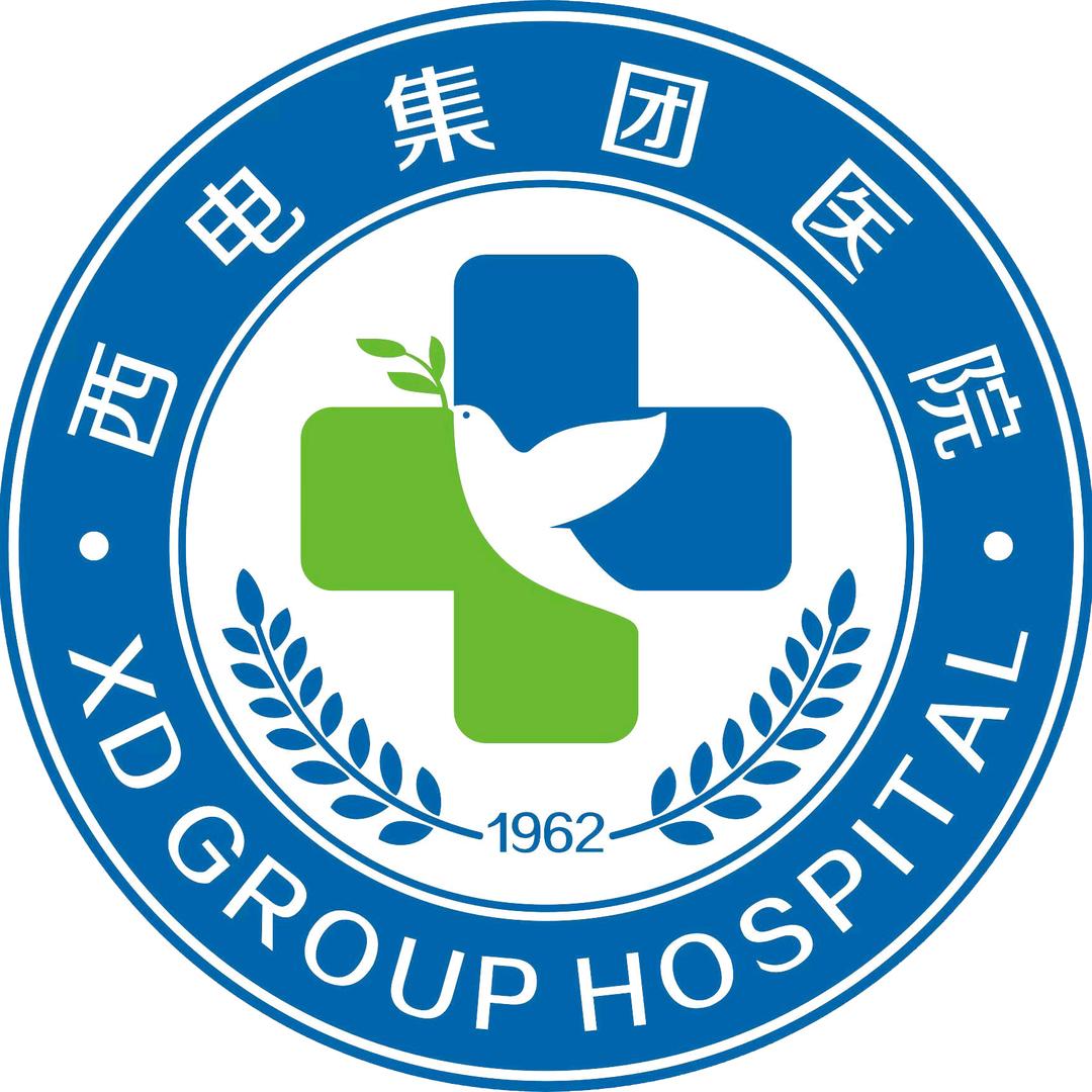 西电集团医院