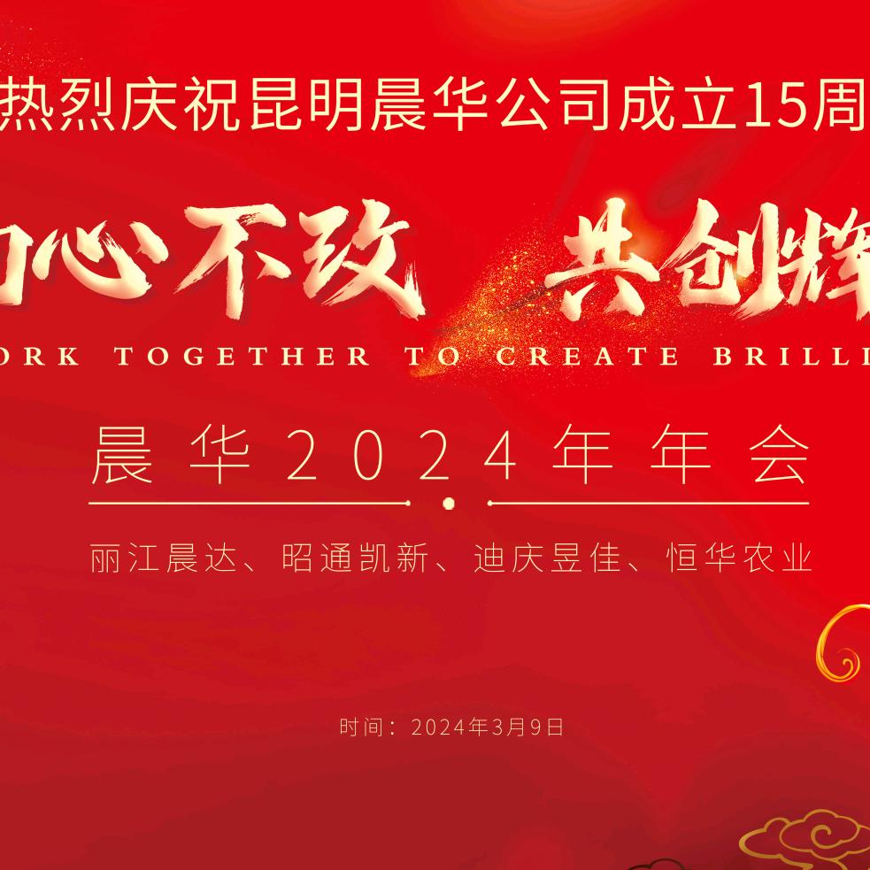 昆明晨华商贸有限公司