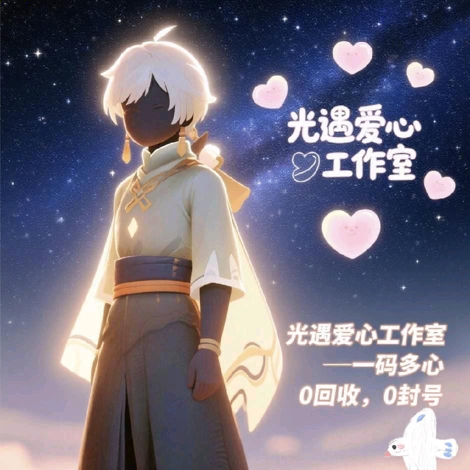002光遇爱心