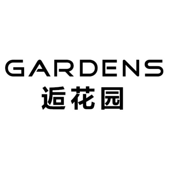 逅•花园 Flora