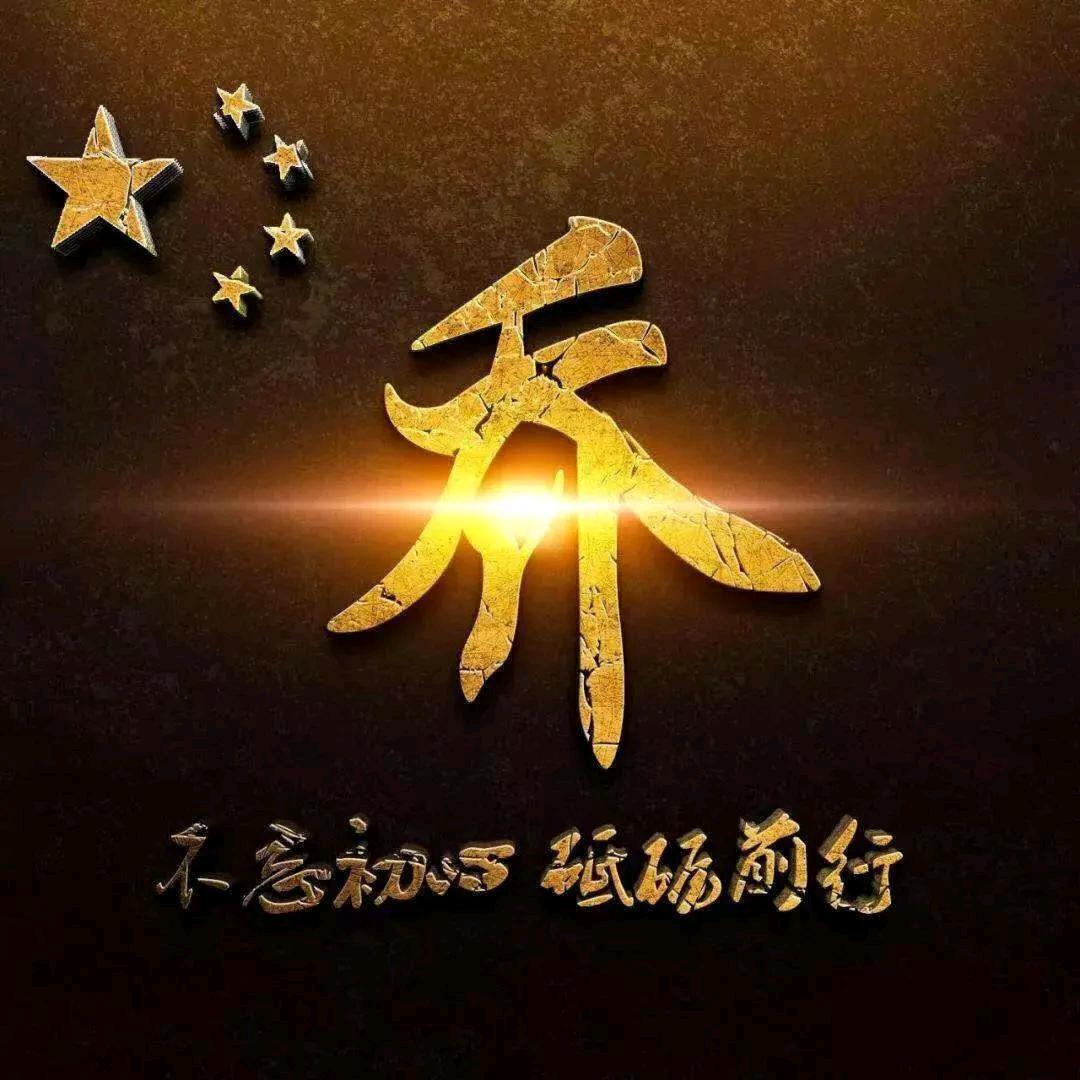 喬遷之喜373911742