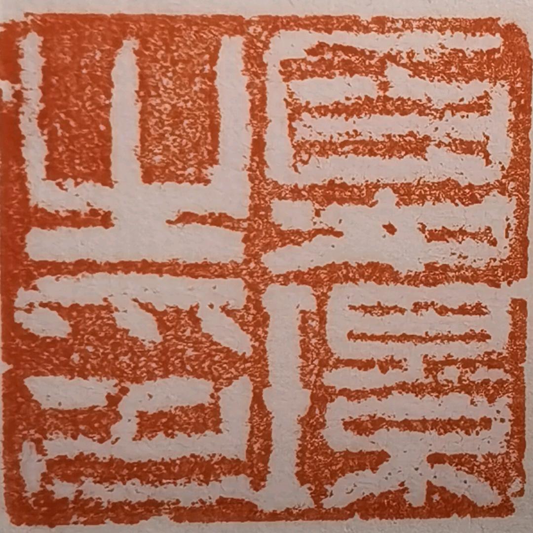 墨韵