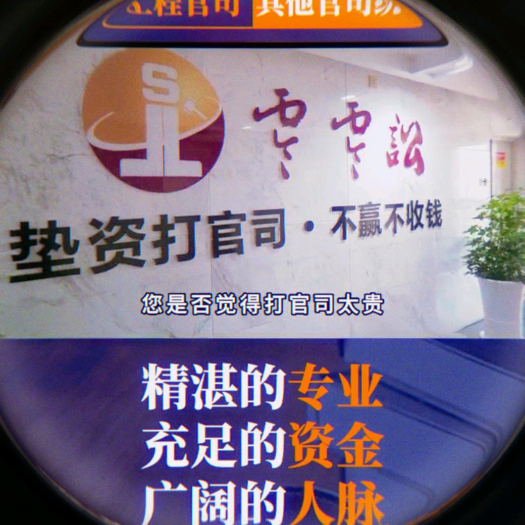 工程代理-零零讼