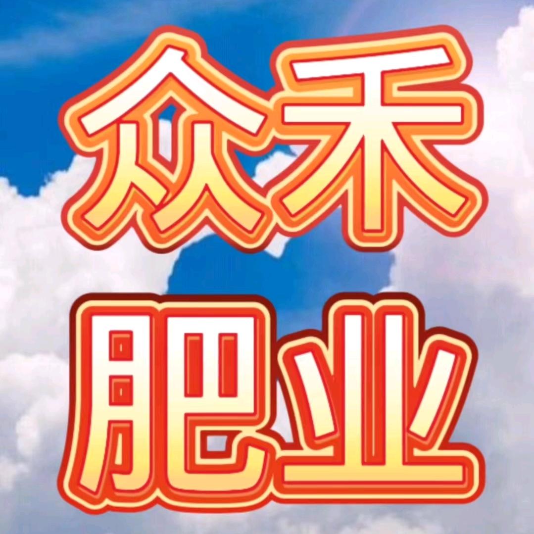 (众禾肥业)发酵羊粪,鸡粪有机肥