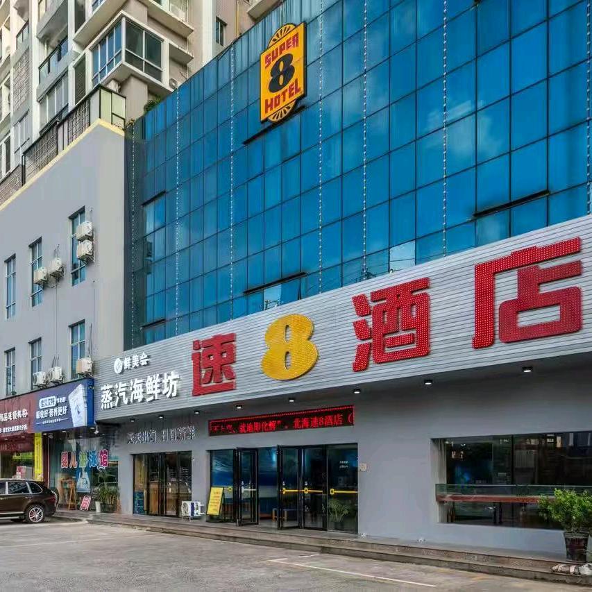 速八酒店北海银滩店