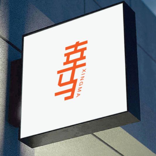 幸马®特产礼盒（厂家招商）