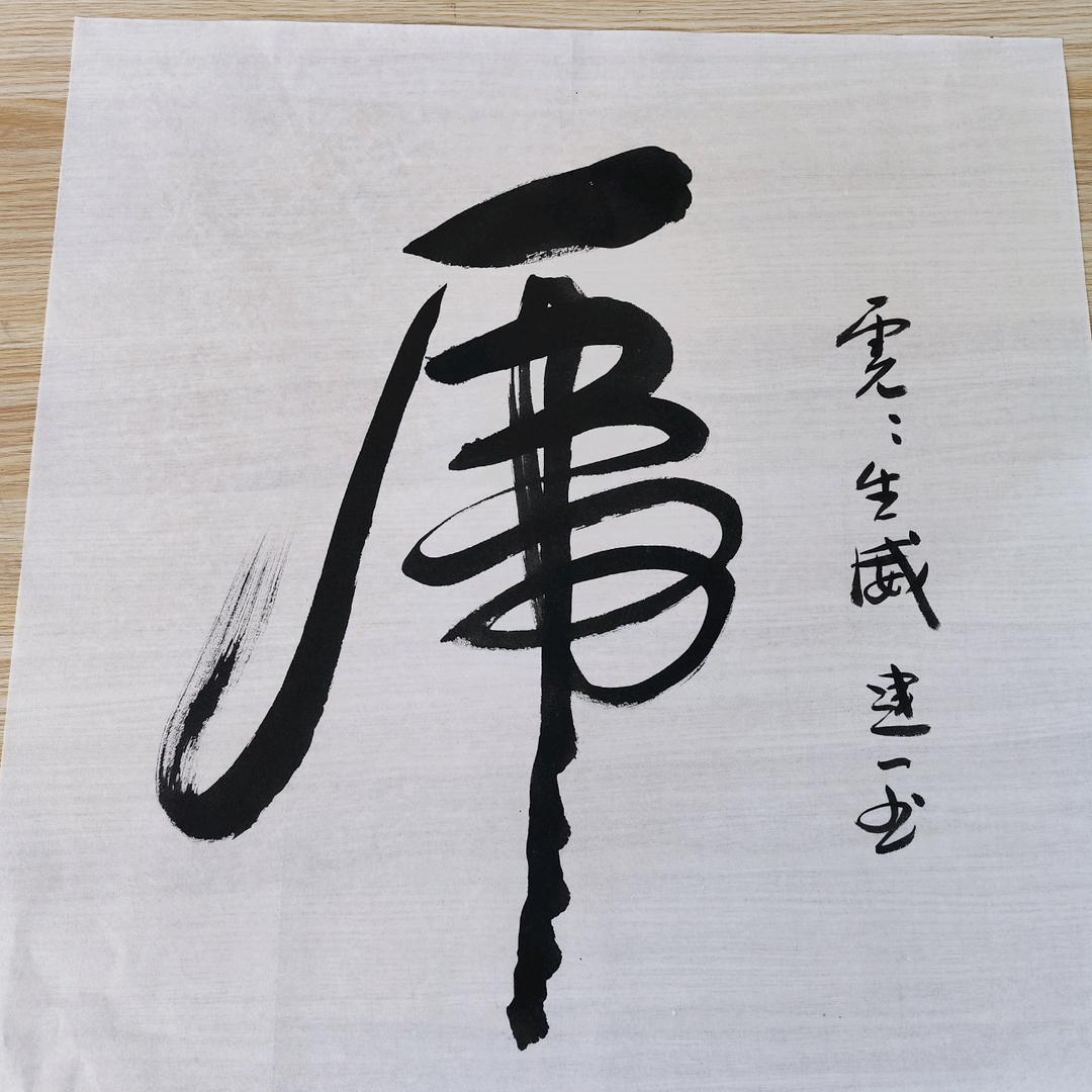 古韵斋字画装裱