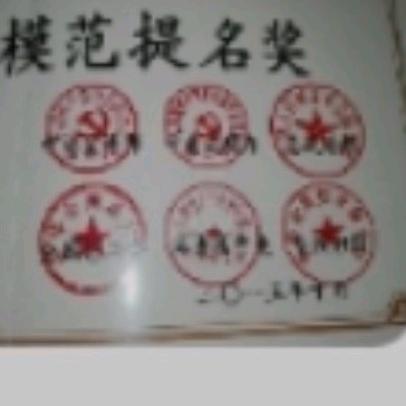 玉善     择善人而交