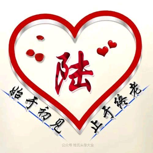 陸两