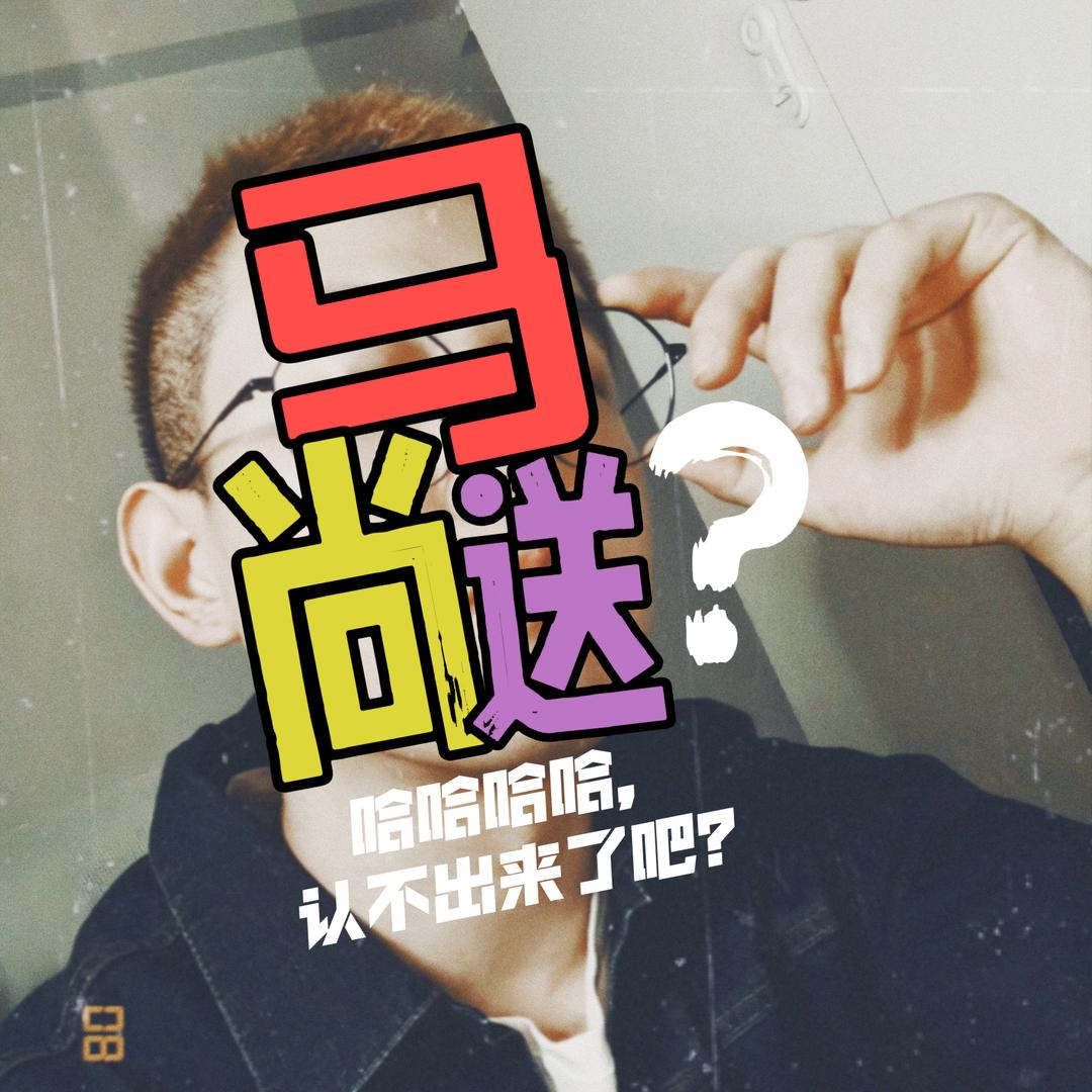 王者马尚送（女生训练营）@抖音