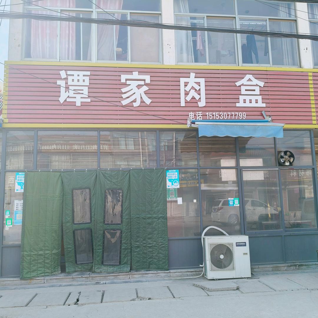 谭家肉盒