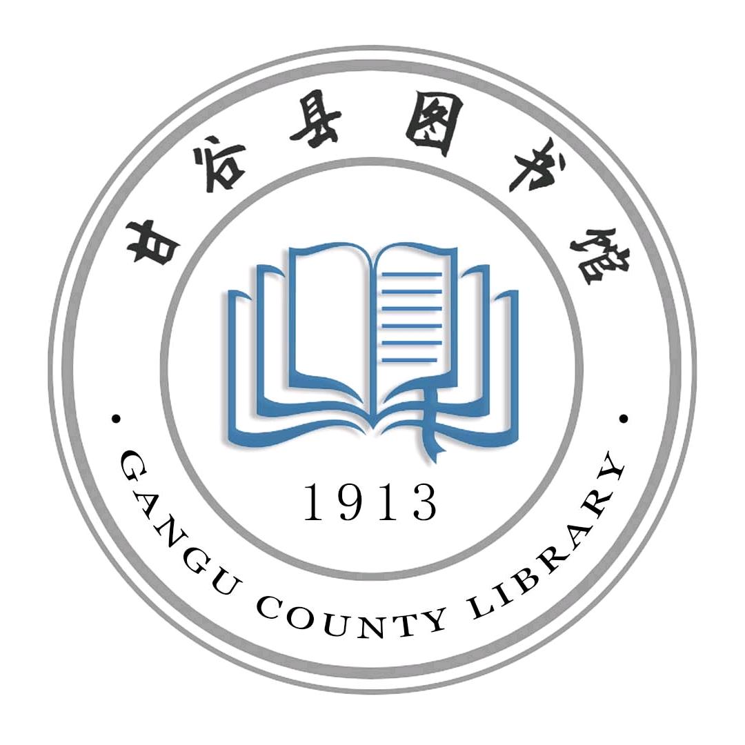 甘谷县图书馆