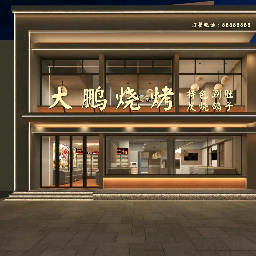 大鹏烧烤(佳姐)