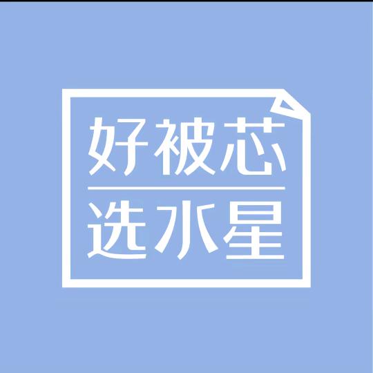 水星家纺（芳芳）
