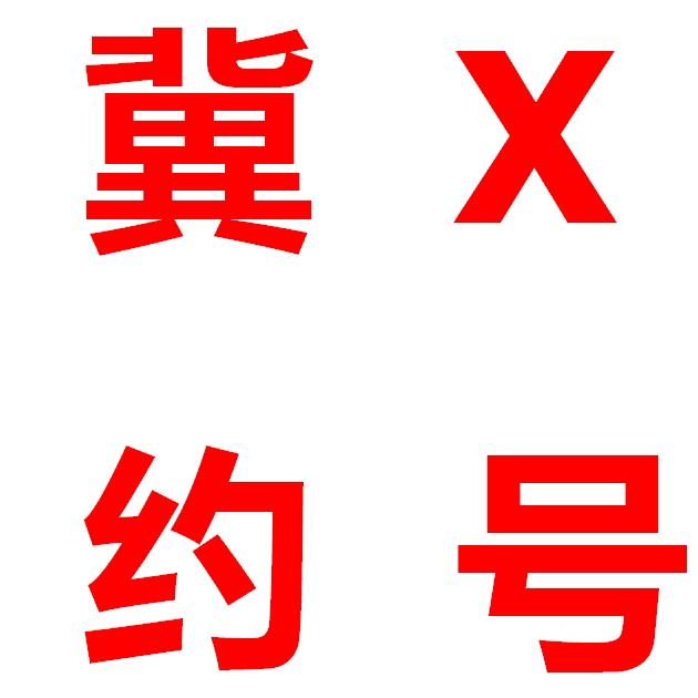 雄安注册公司,任浩