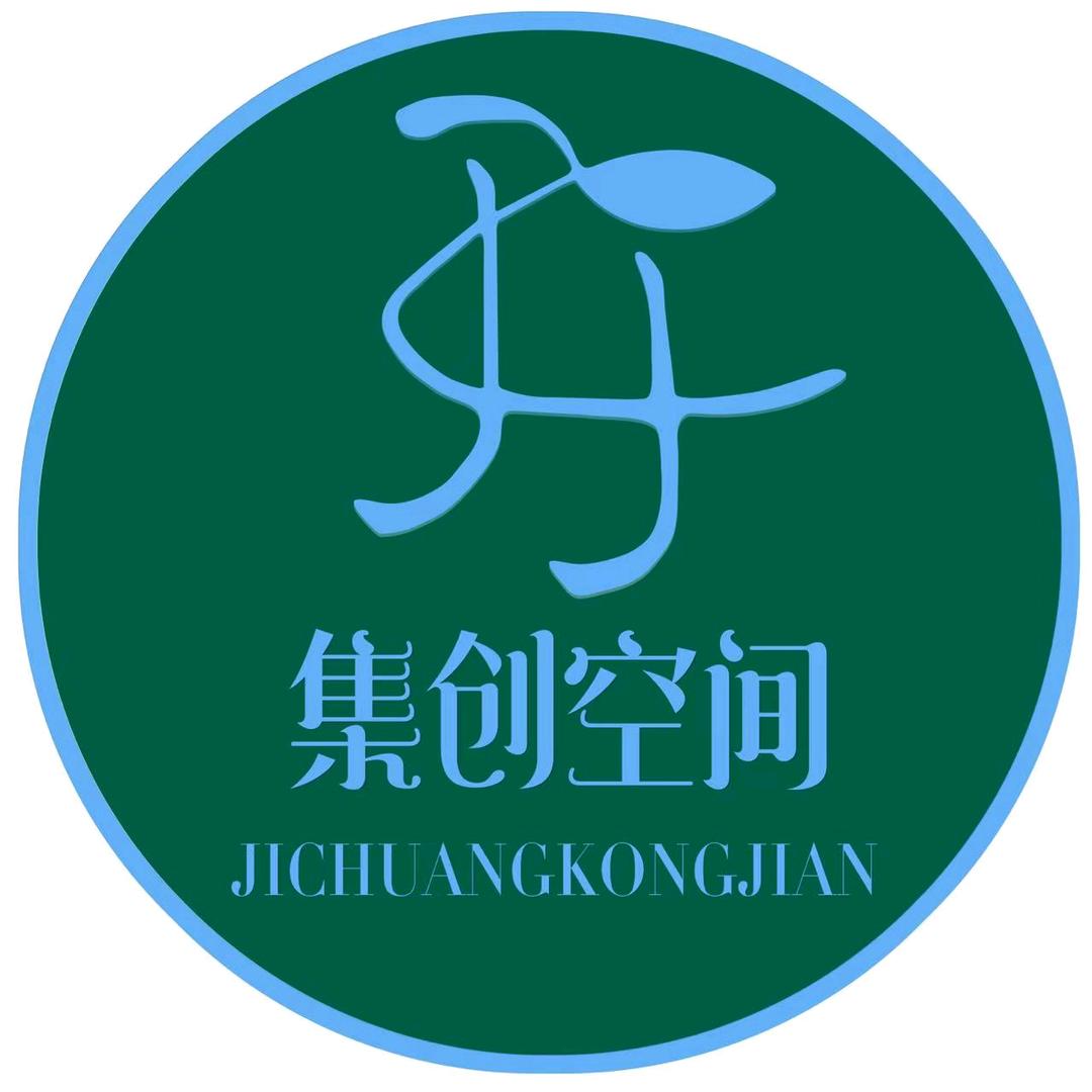 佛山集创空间