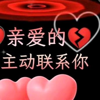 宝贝永远永远爱你哟👄👄👄