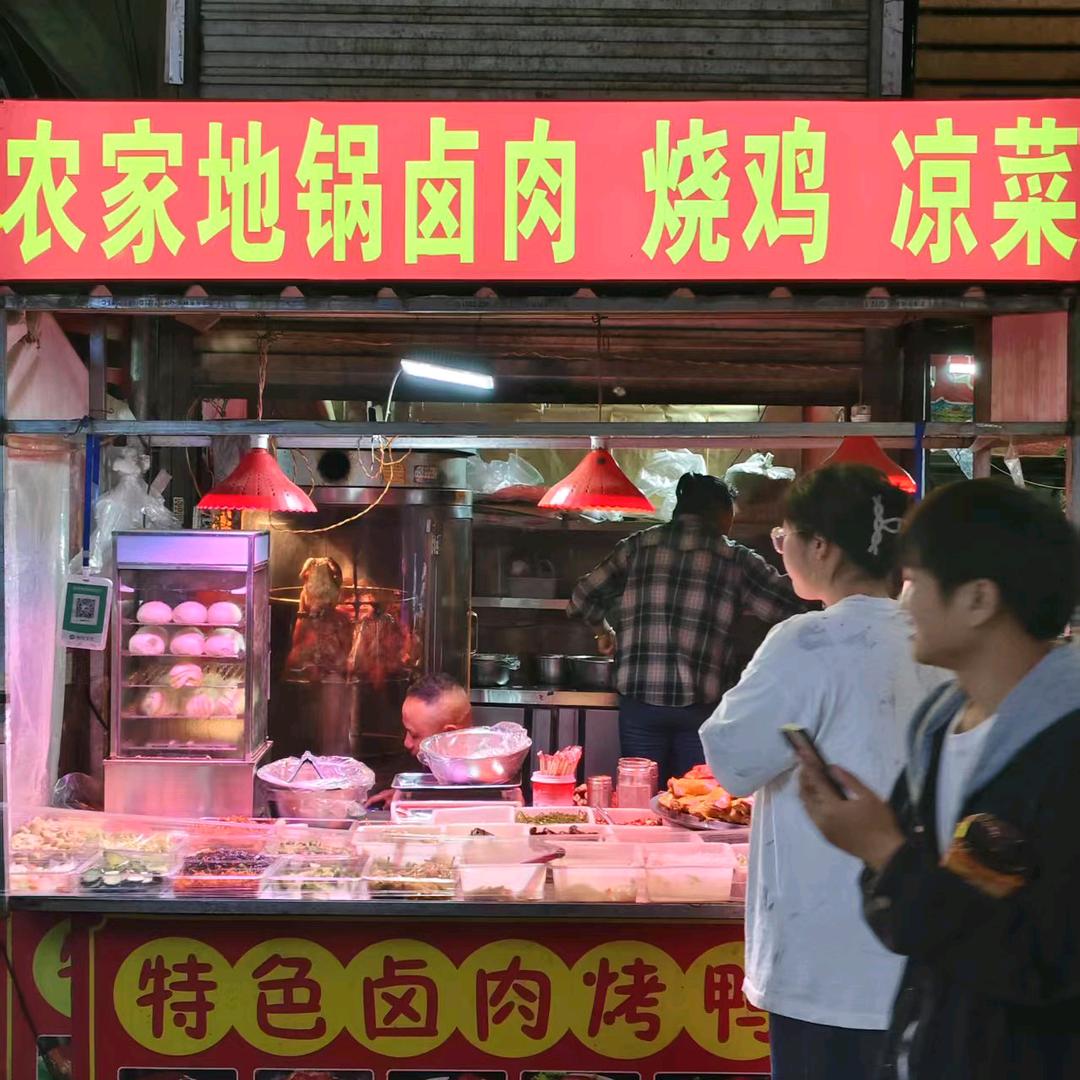 农家地锅卤肉