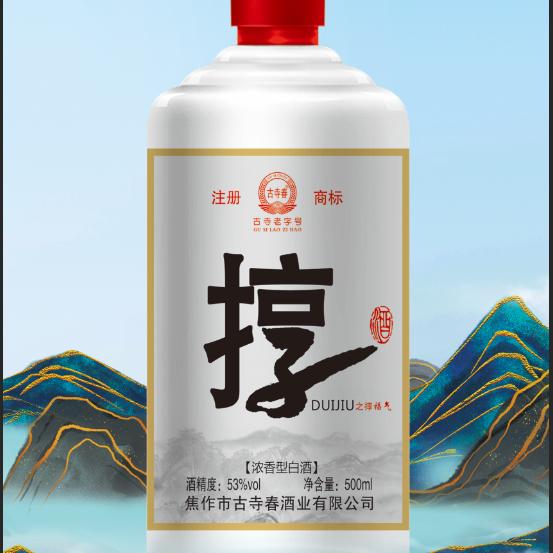 焦作市古寺春酒业有限公司酒逍遥