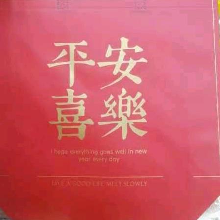 平安喜乐888
