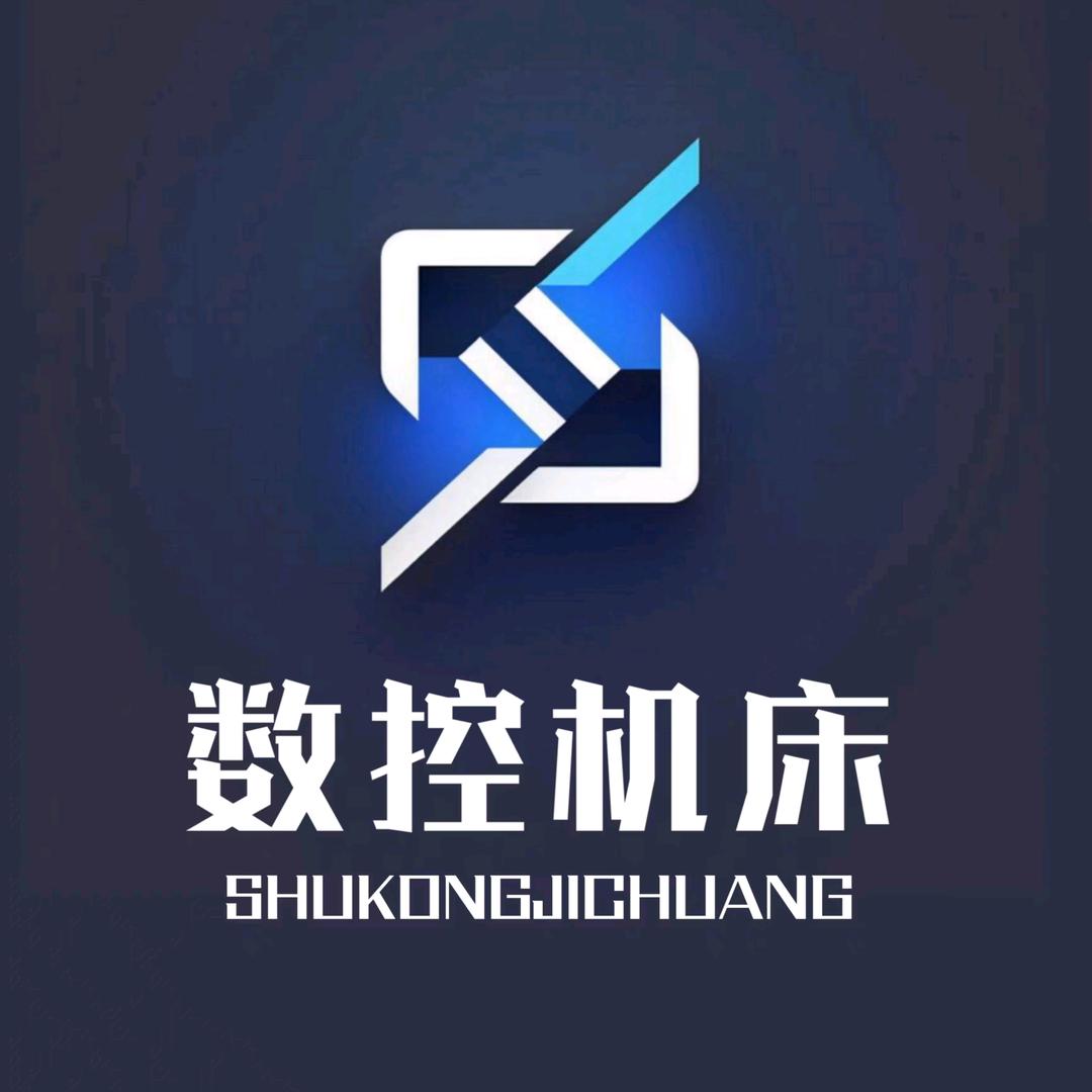心诚数控机床厂