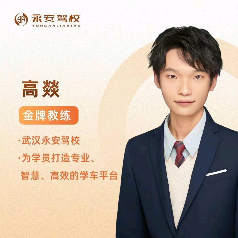 永安智慧驾校