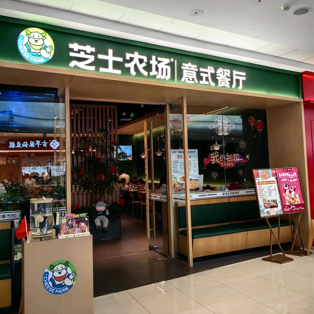 芝士农场武清万达店
