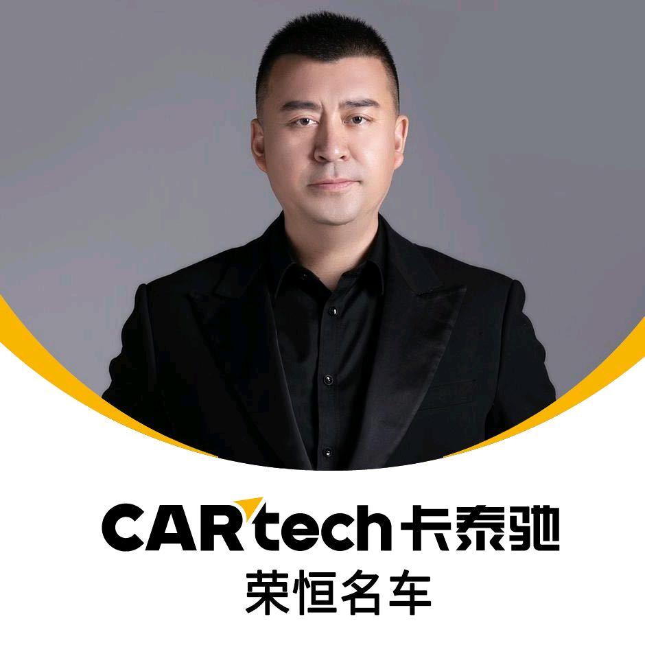 卡泰驰｜荣恒名车（王大拿）
