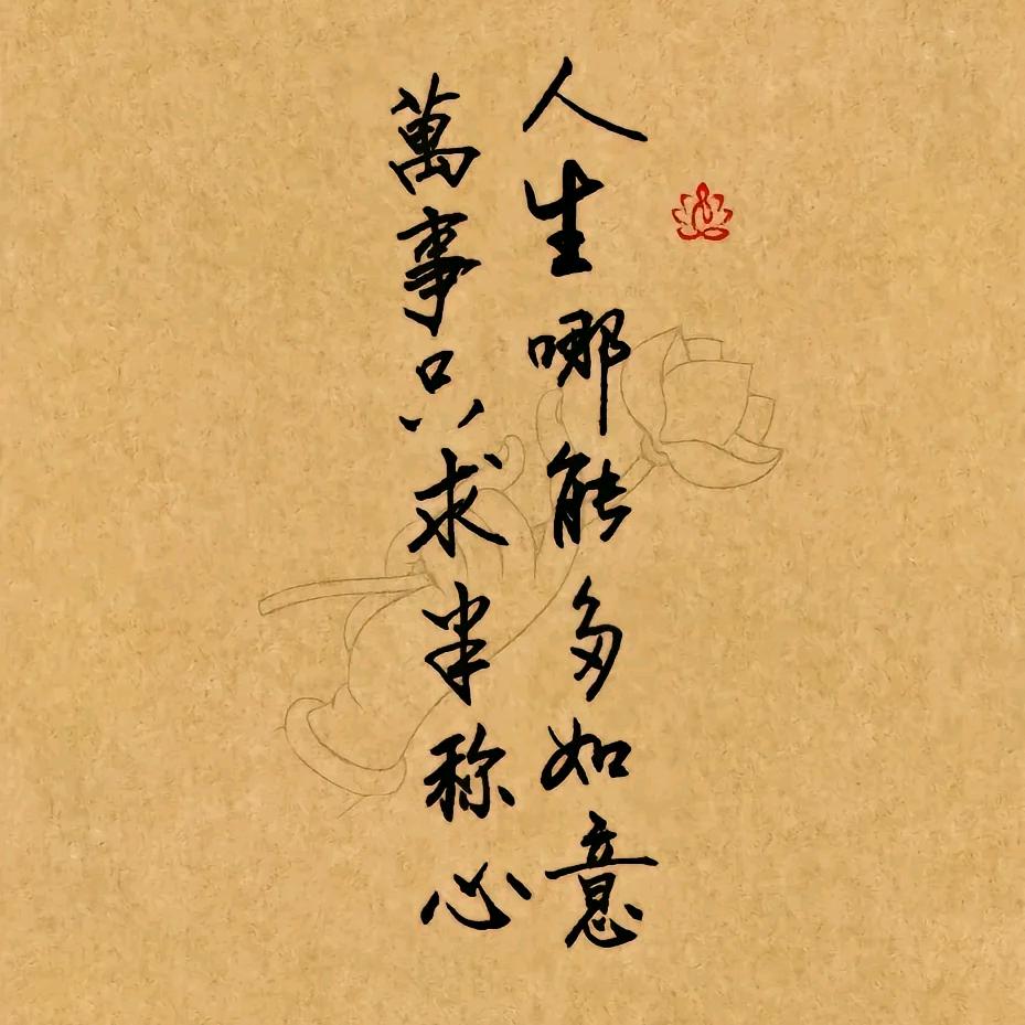 刷尽人生空与梦