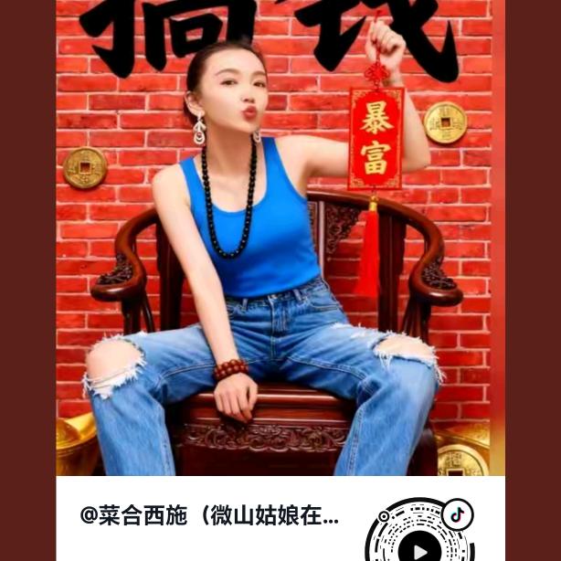 菜合西施（微山姑娘在鱼台谋生）