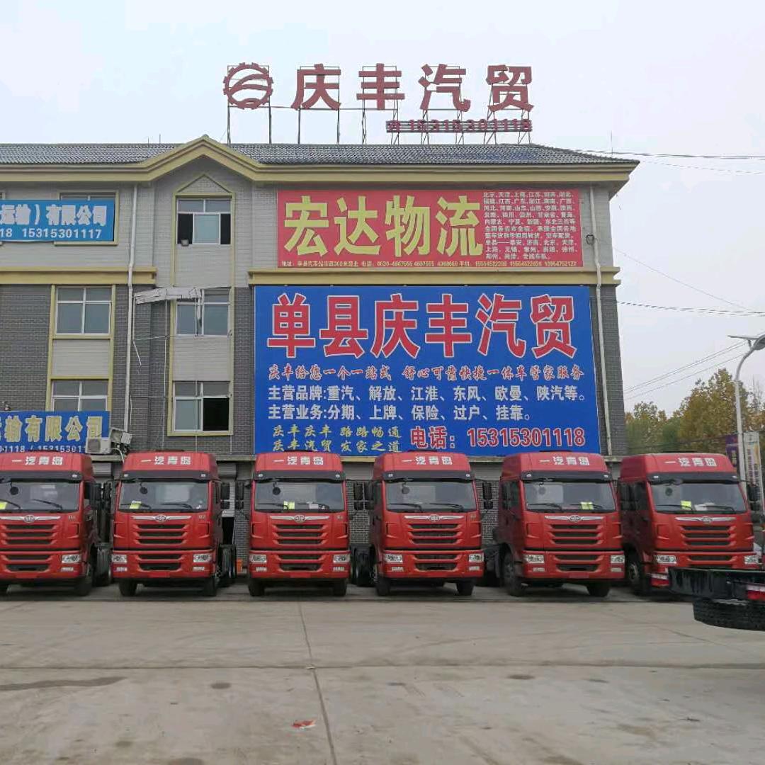庆丰汽贸