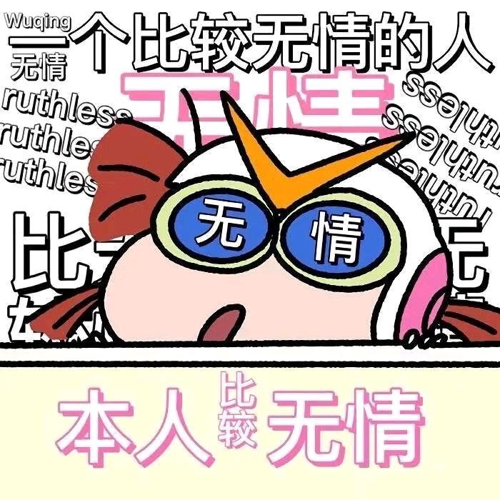 僵尸喝凉水