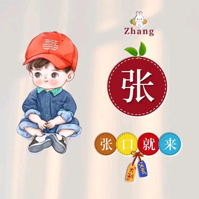 小张吖