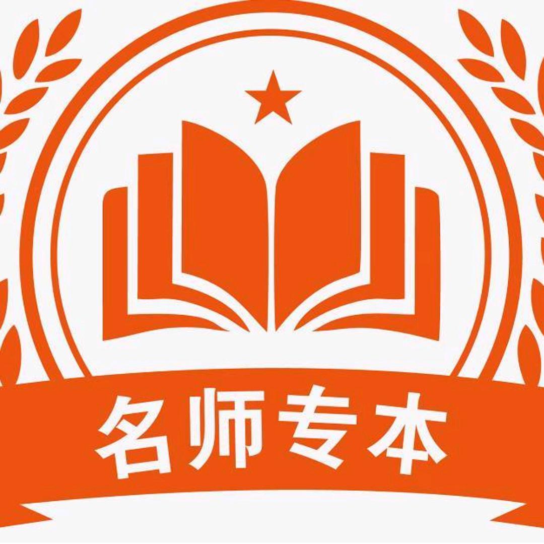 湖南名师专升本🌻王老师