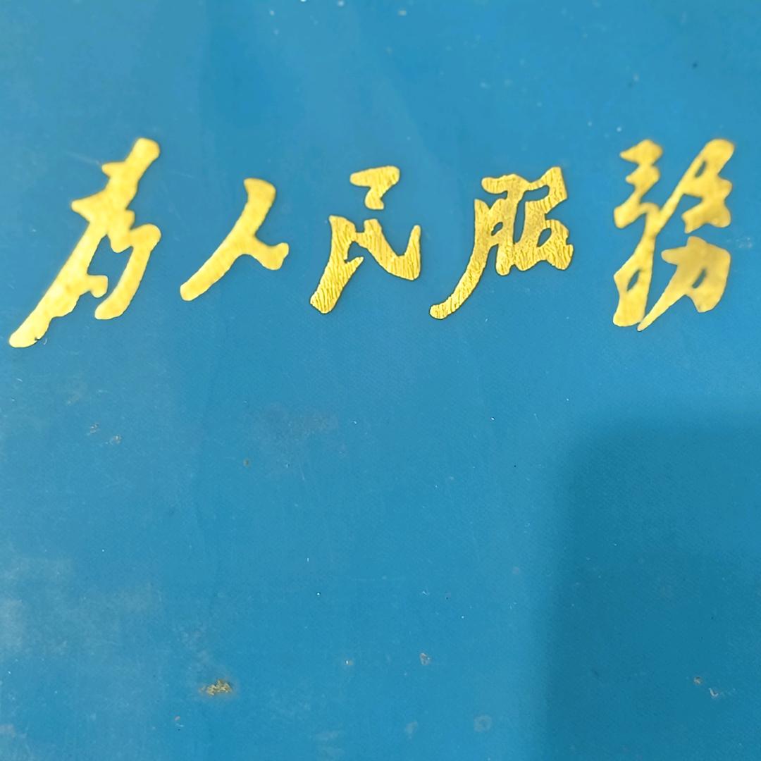 刘大生红藏店铺