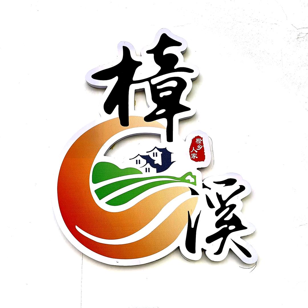 安远县镇岗乡樟溪村宣传员